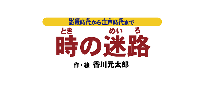 TOKI NO MEIRO